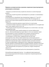 Страница 18