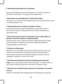 Страница 23