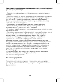 Страница 24