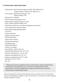 Страница 6