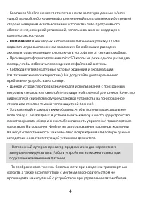 Страница 4