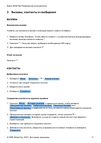 Страница 11