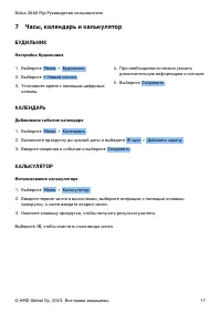 Страница 17