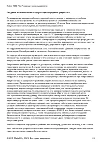 Страница 25