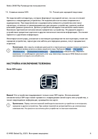 Страница 6