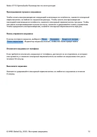 Страница 12