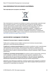 Страница 25
