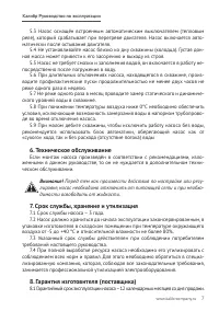 Страница 7