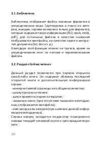 Страница 10