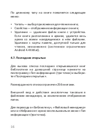 Страница 16