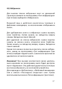 Страница 17