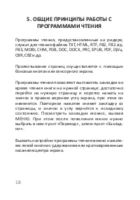 Страница 18