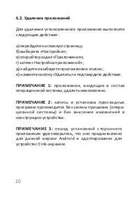 Страница 20