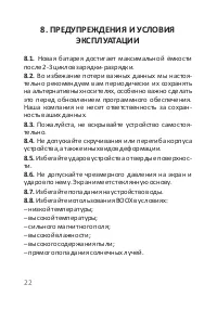 Страница 22