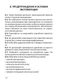 Страница 22