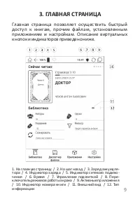 Страница 9