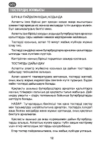 Страница 12