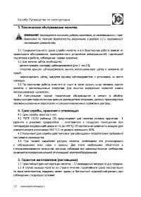 Страница 12