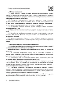 Страница 16