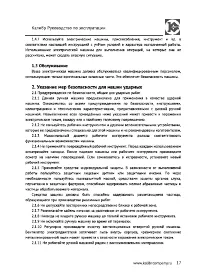 Страница 17