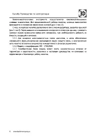 Страница 6