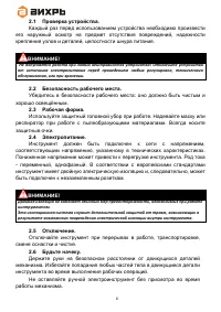 Страница 6