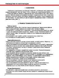 Страница 4