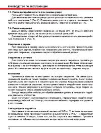 Страница 12