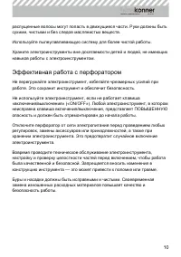 Страница 10