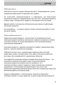 Страница 8