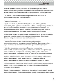 Страница 9