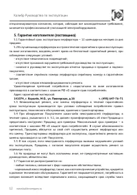 Страница 12