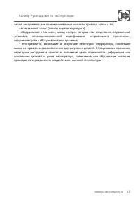 Страница 13