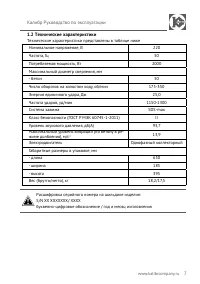 Страница 7