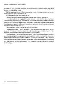 Страница 10