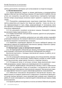 Страница 12