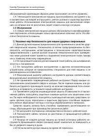 Страница 13