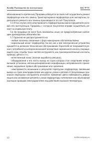 Страница 10