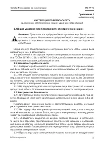 Страница 11