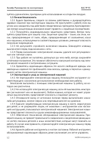 Страница 12