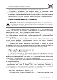 Страница 11