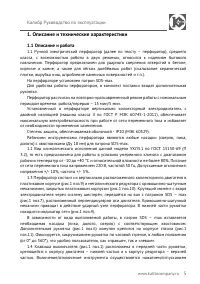 Страница 5