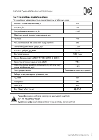 Страница 7