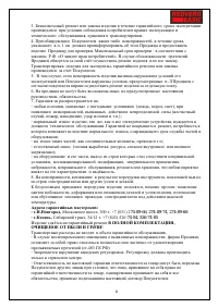 Страница 8