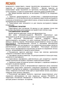Страница 16