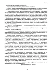 Страница 17