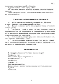 Страница 7