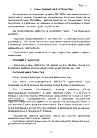Страница 19