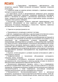 Страница 20