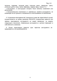 Страница 21